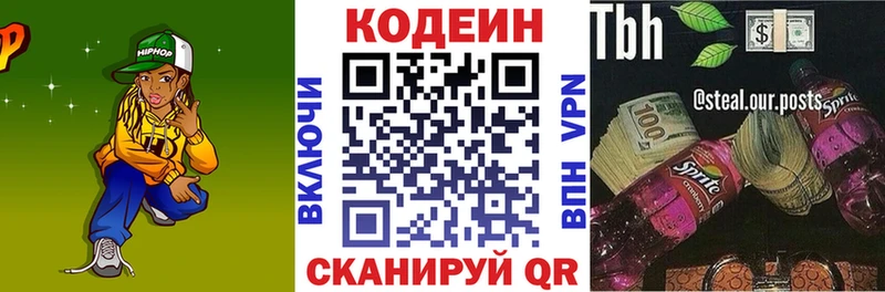 Кодеин напиток Lean (лин) купить Будённовск